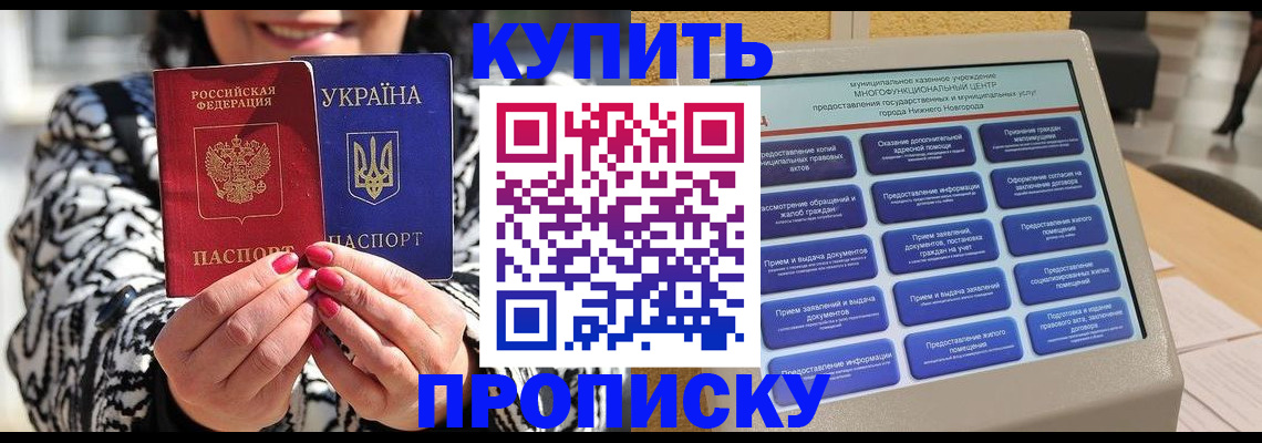 временная регистрация надежно в Дзержинске