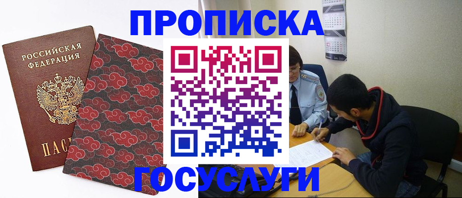 временная регистрация купить в Дзержинске