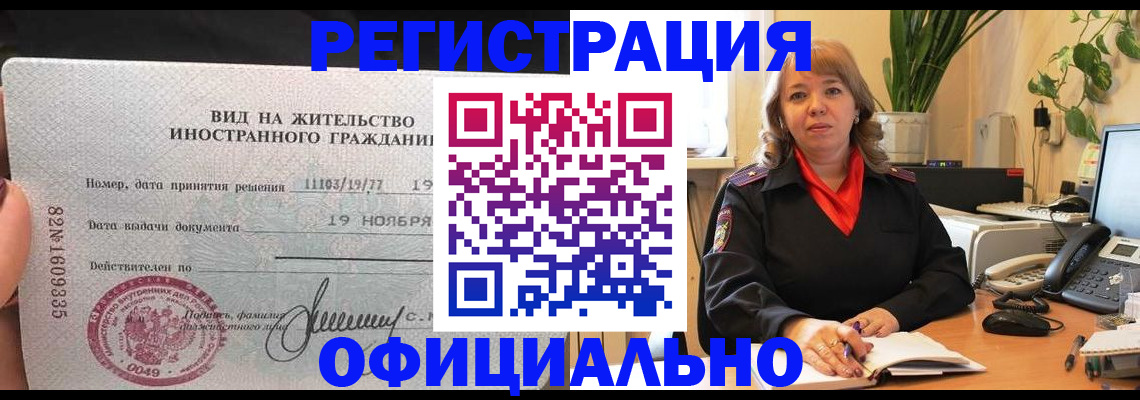 прописка законно в Дзержинске