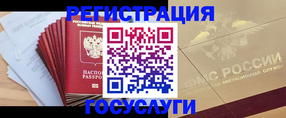 временная регистрация гарантия в Дзержинске