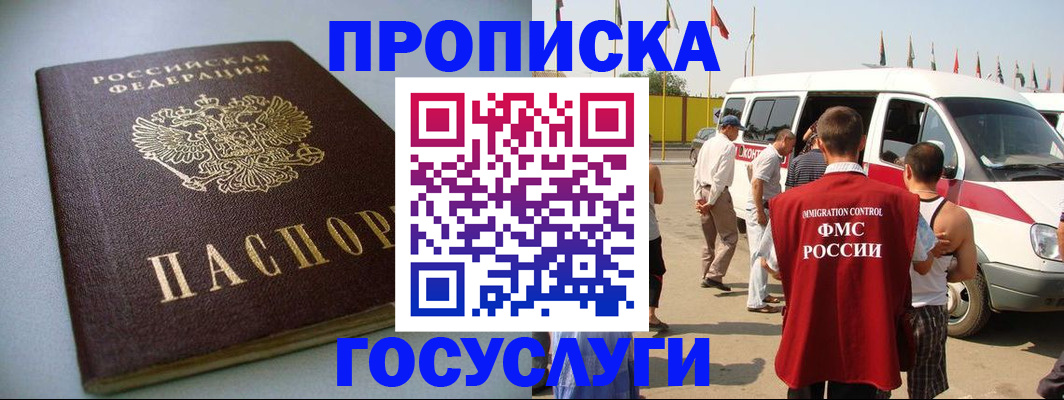 временная регистрация госуслуги в Дзержинске