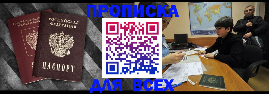 прописка поиск в Дзержинске