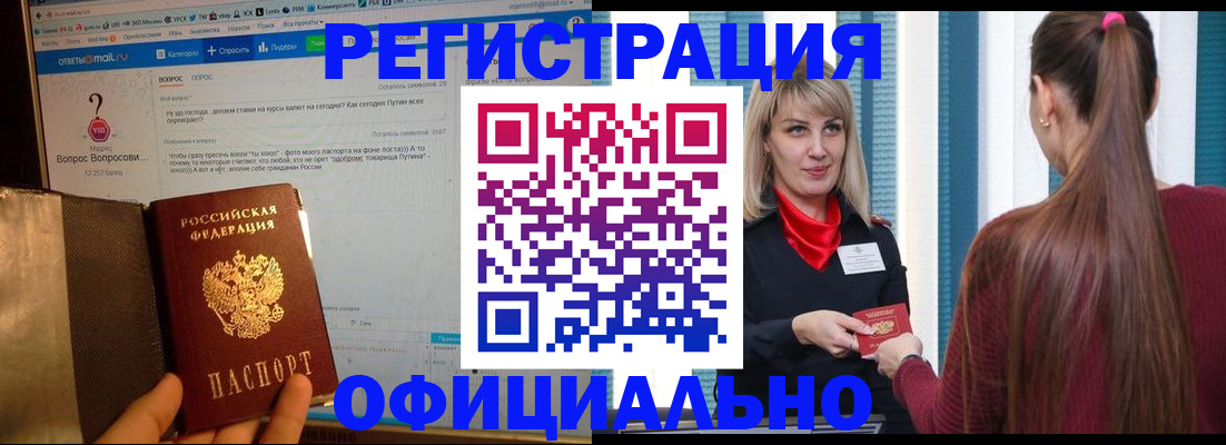 временная регистрация законно в Дзержинске